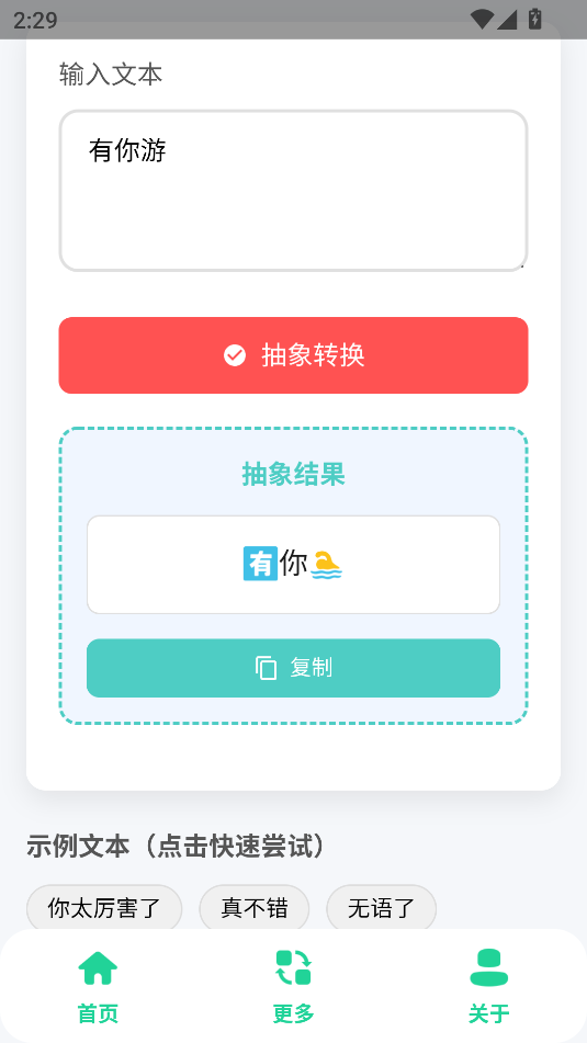 抽象语句生成器手机版