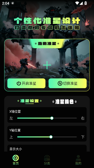 准星助手app