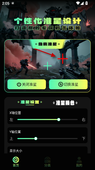 准星助手app