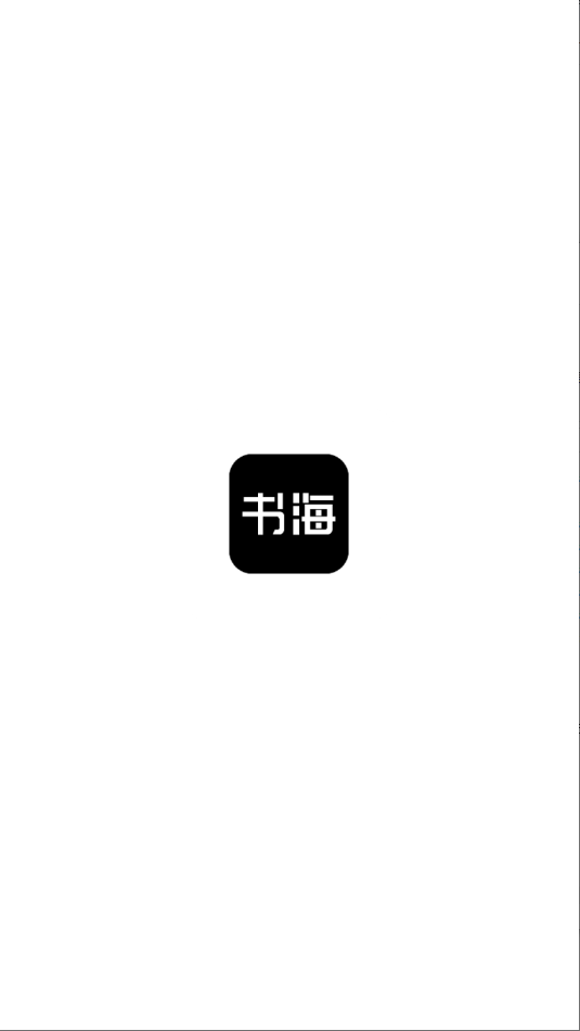 书海阁小说app无广告