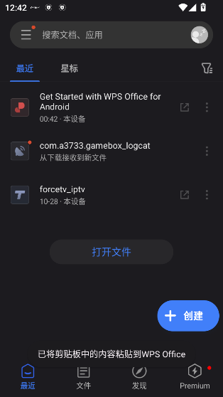 WPS Office破解版