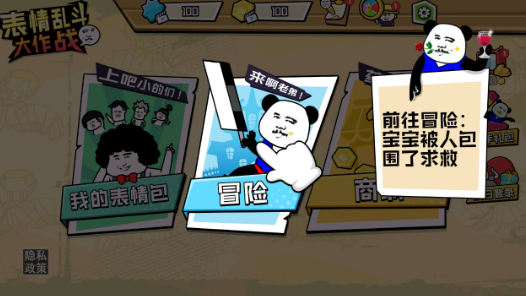 表情乱斗大作战游戏官方版