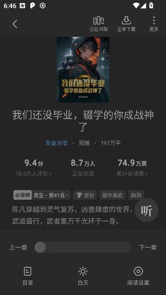 七猫免费小说最新会员解锁版