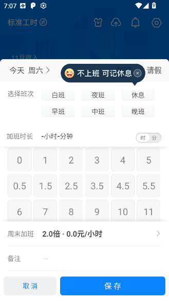 安心记加班破解版