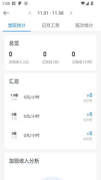 安心记加班破解版