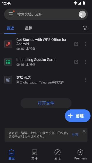 WPS Office国际版去广告版