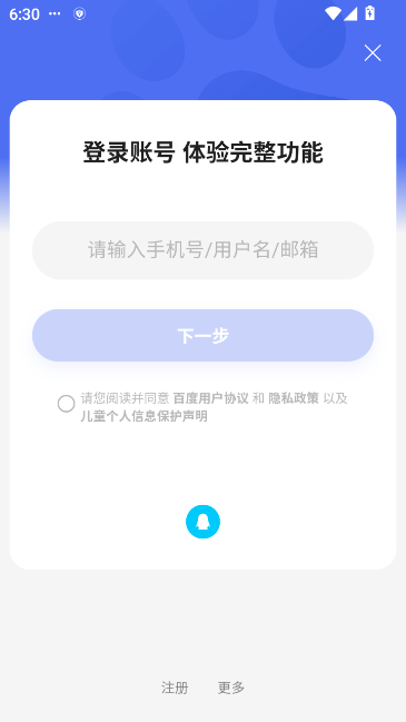 百度网盘精简版