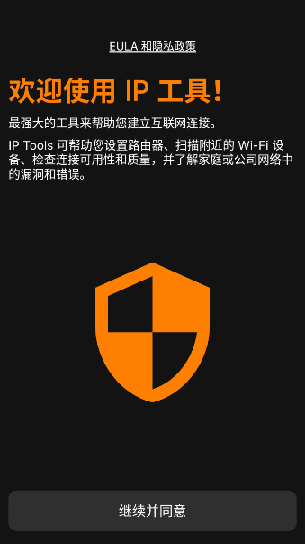 IP Tools解锁版