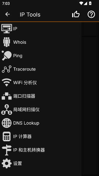 IP Tools解锁版