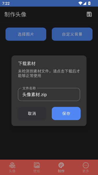 好看头像app去广告版