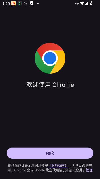 Chrome安卓版