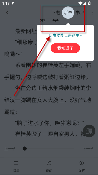 落叶楼阅读官方版