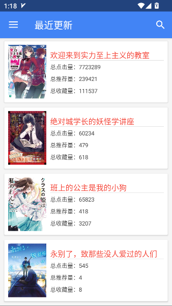 轻小说文库app破解版