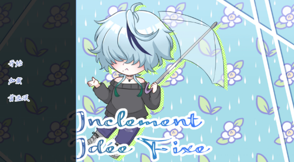 雨中的执念游戏官方正版下载