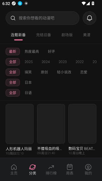 稀饭动漫手机版