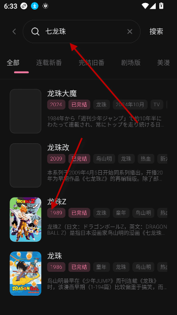稀饭动漫手机版