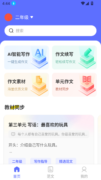 风云作文宝app破解版