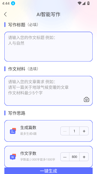 风云作文宝app破解版