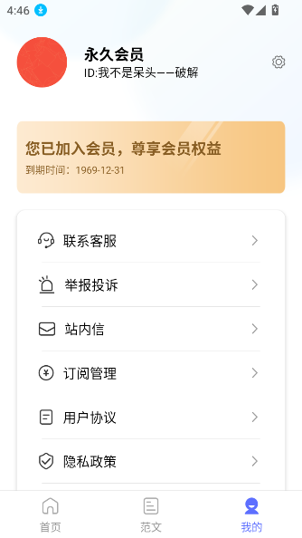 风云作文宝app破解版