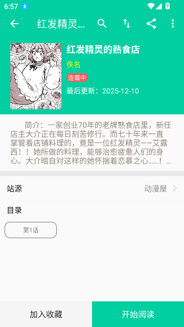 云漫app去广告版