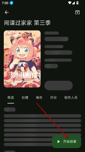 Kazumi动漫去广告版