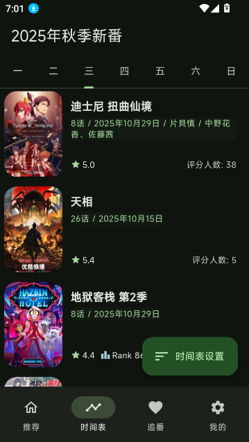 Kazumi动漫去广告版