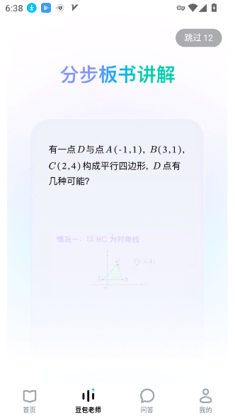 豆包爱学app最新版