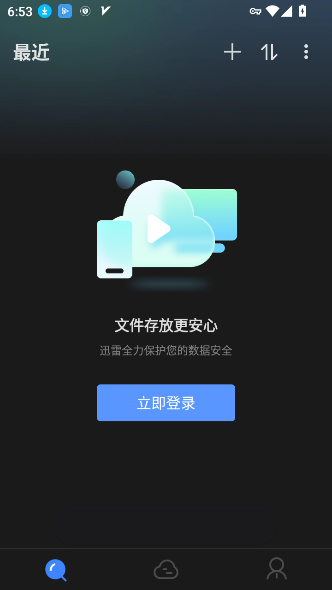 迅雷云盘app破解版