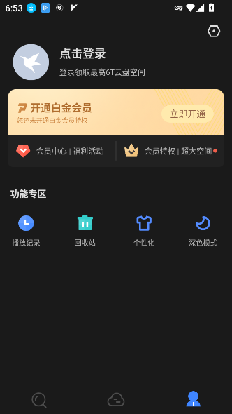 迅雷云盘app破解版