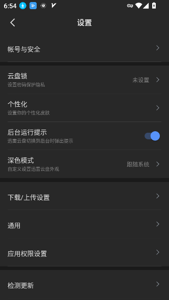 迅雷云盘app破解版