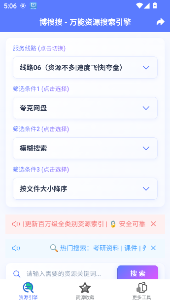 博搜搜app