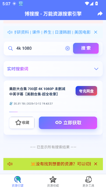 博搜搜app