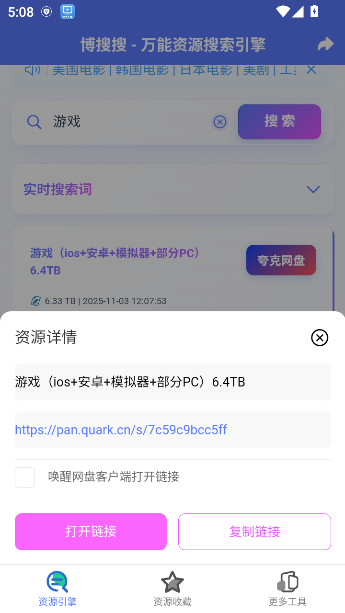 博搜搜app