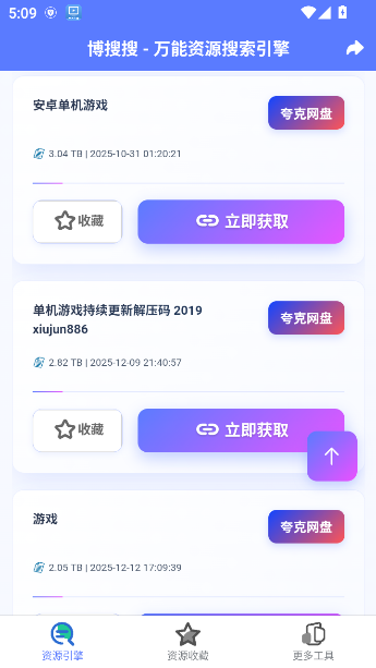 博搜搜app