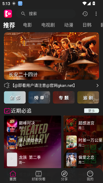 即看影视app去广告版