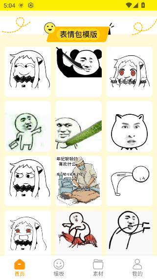 表情包制作工厂破解版