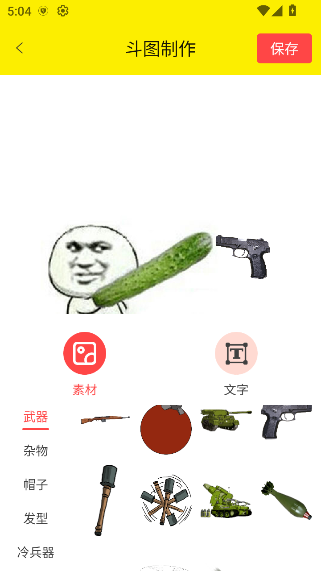 表情包制作工厂破解版