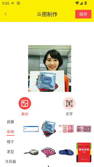 表情包制作工厂破解版