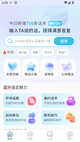 恋之助app破解版