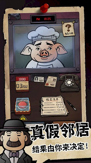 我的邻居是伪人安卓下载