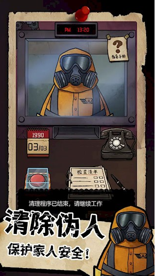 我的邻居是伪人安卓下载