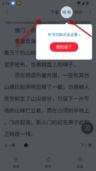 全民追书大师app去广告版