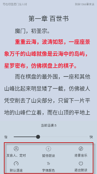 全民追书大师app去广告版