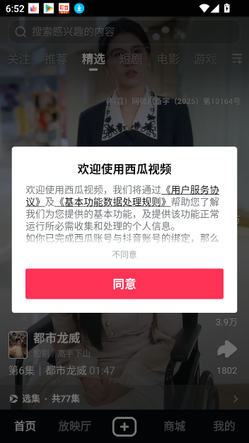 西瓜视频2026最新版