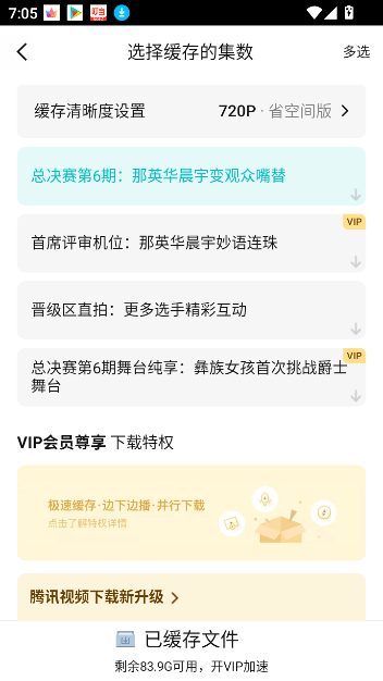 腾讯视频2026官方最新版