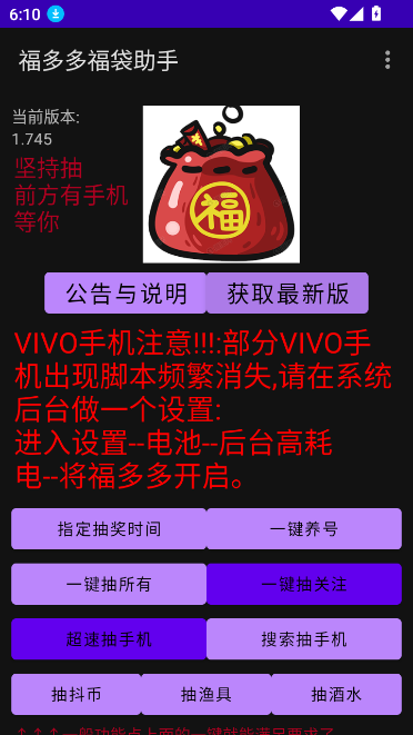 福多多福袋助手【抖音版】