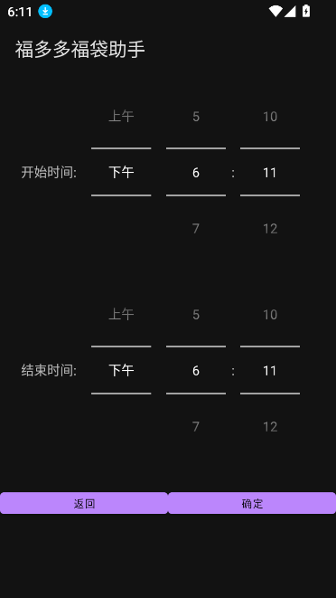 福多多福袋助手【抖音版】