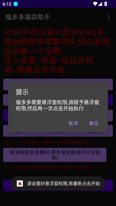 福多多福袋助手【抖音版】