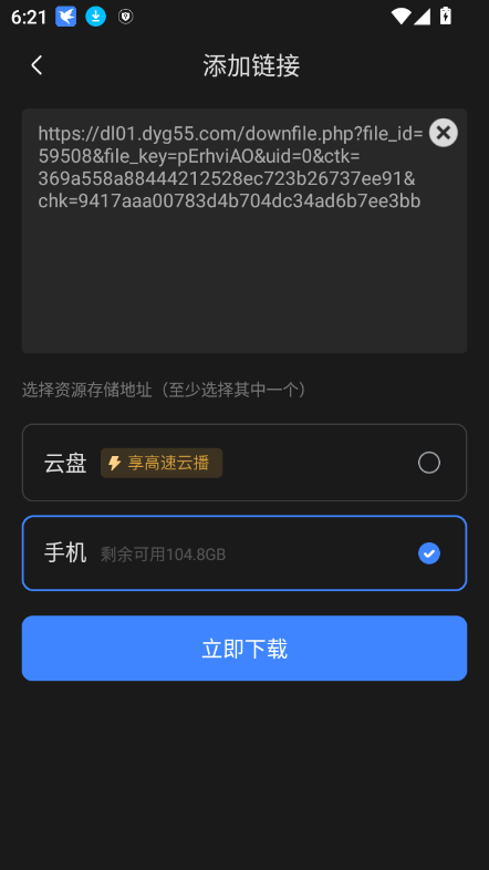 迅雷SVIP破解版去广告版