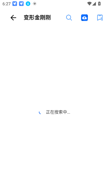 超强磁力搜索app